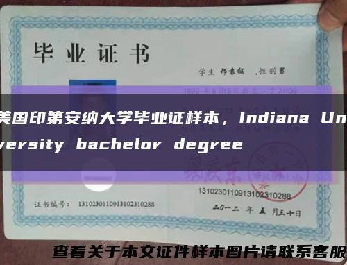 美国印第安纳大学毕业证样本，Indiana University bachelor degree缩略图