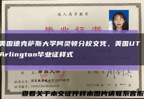 美国德克萨斯大学阿灵顿分校文凭，美国UT Arlington毕业证样式缩略图