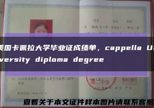 美国卡佩拉大学毕业证成绩单，cappella University diploma degree缩略图