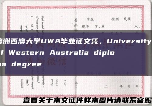 澳洲西澳大学UWA毕业证文凭，University of Western Australia diploma degree缩略图