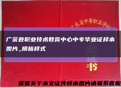 广宗县职业技术教育中心中专毕业证样本图片_模板样式缩略图