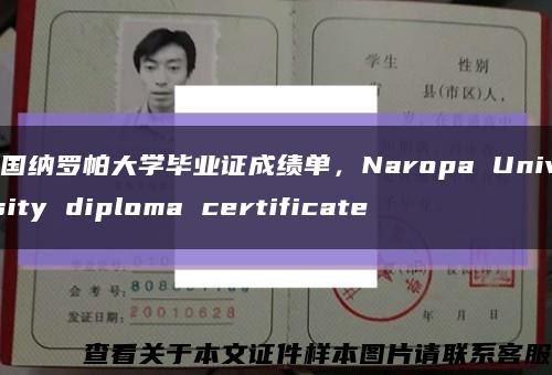 美国纳罗帕大学毕业证成绩单，Naropa University diploma certificate缩略图