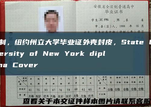 定制，纽约州立大学毕业证外壳封皮，State University of New York diploma Cover缩略图