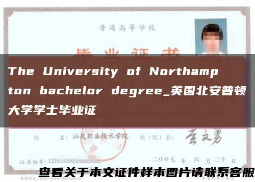 The University of Northampton bachelor degree_英国北安普顿大学学士毕业证缩略图