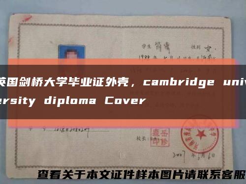 英国剑桥大学毕业证外壳，cambridge university diploma Cover缩略图