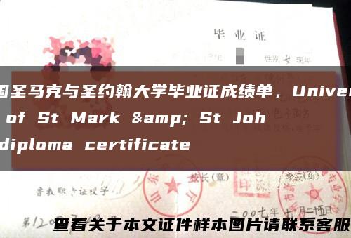 英国圣马克与圣约翰大学毕业证成绩单，University of St Mark & St John diploma certificate缩略图