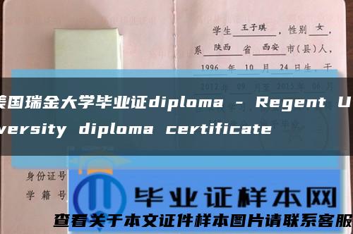 美国瑞金大学毕业证diploma - Regent University diploma certificate缩略图