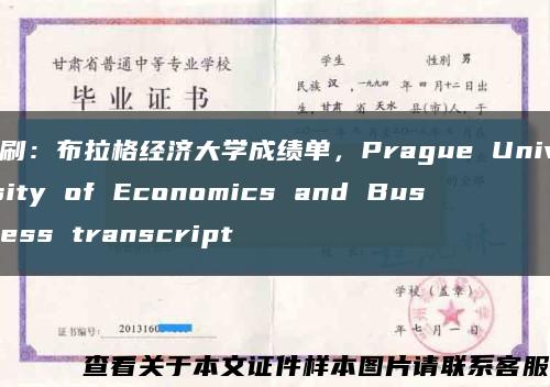 印刷：布拉格经济大学成绩单，Prague University of Economics and Business transcript缩略图