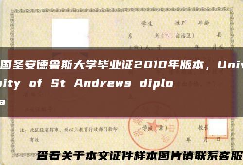 英国圣安德鲁斯大学毕业证2010年版本，University of St Andrews diploma缩略图