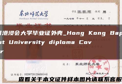 香港浸会大学毕业证外壳_Hong Kong Baptist University diploma Cover缩略图