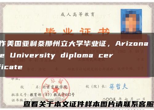 制作美国亚利桑那州立大学毕业证，Arizona State University diploma certificate缩略图