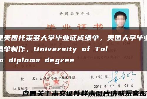 办理美国托莱多大学毕业证成绩单，美国大学毕业证成绩单制作，University of Toledo diploma degree缩略图