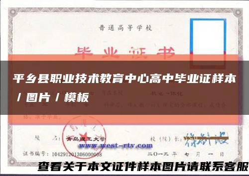 平乡县职业技术教育中心高中毕业证样本／图片／模板缩略图