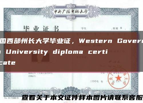 美国西部州长大学毕业证，Western Governors University diploma certificate缩略图