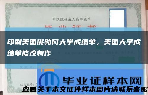 印刷美国俄勒冈大学成绩单，美国大学成绩单修改制作缩略图