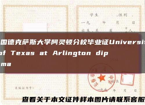 美国德克萨斯大学阿灵顿分校毕业证University of Texas at Arlington diploma缩略图