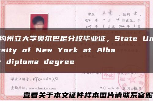 纽约州立大学奥尔巴尼分校毕业证，State University of New York at Albany diploma degree缩略图