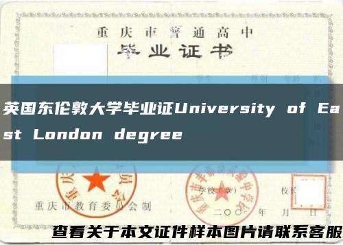 英国东伦敦大学毕业证University of East London degree缩略图