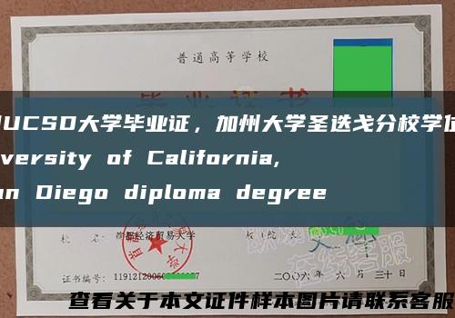 美国UCSD大学毕业证，加州大学圣迭戈分校学位证，University of California, San Diego diploma degree缩略图