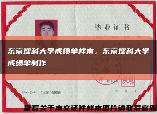 东京理科大学成绩单样本，东京理科大学成绩单制作缩略图