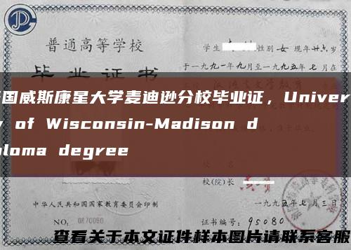 美国威斯康星大学麦迪逊分校毕业证，University of Wisconsin-Madison diploma degree缩略图