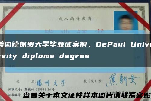 美国德保罗大学毕业证案例，DePaul University diploma degree缩略图