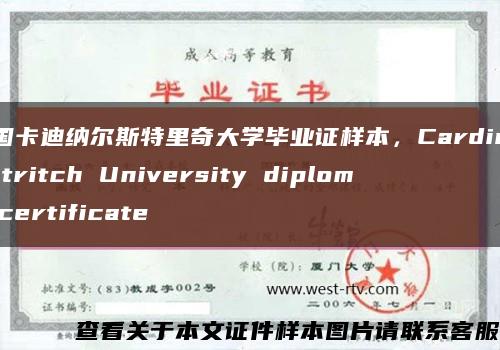 美国卡迪纳尔斯特里奇大学毕业证样本，Cardinal Stritch University diploma certificate缩略图