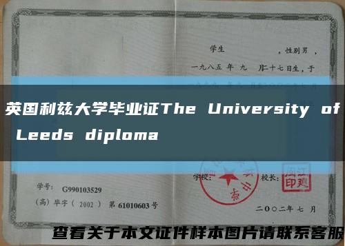 英国利兹大学毕业证The University of Leeds diploma缩略图