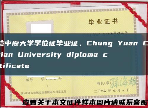 台湾中原大学学位证毕业证，Chung Yuan Christian University diploma certificate缩略图