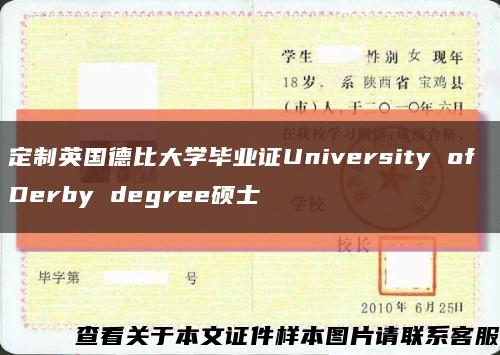 定制英国德比大学毕业证University of Derby degree硕士缩略图