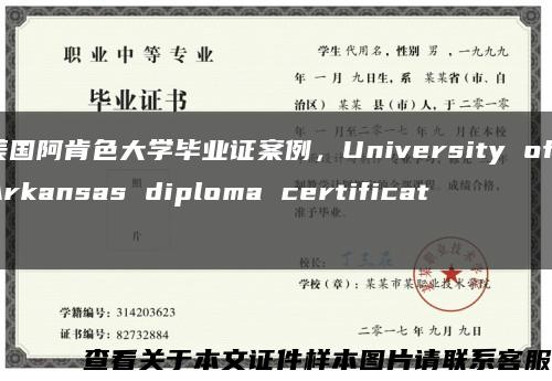 美国阿肯色大学毕业证案例，University of Arkansas diploma certificate缩略图