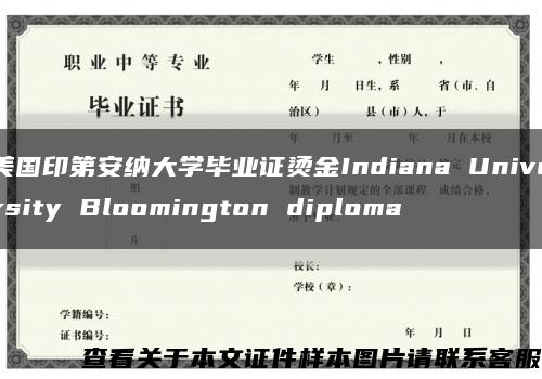 美国印第安纳大学毕业证烫金Indiana University Bloomington diploma缩略图