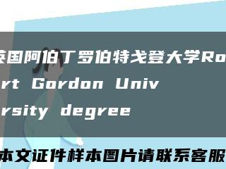 英国阿伯丁罗伯特戈登大学Robert Gordon University degree缩略图