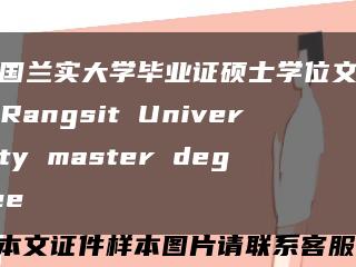 泰国兰实大学毕业证硕士学位文凭，Rangsit University master degree缩略图