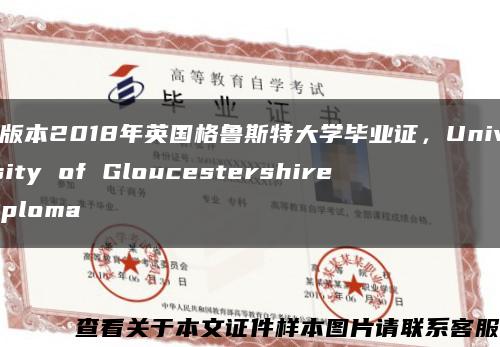 新版本2018年英国格鲁斯特大学毕业证，University of Gloucestershire diploma缩略图