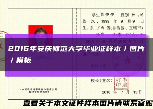 2016年安庆师范大学毕业证样本／图片／模板缩略图