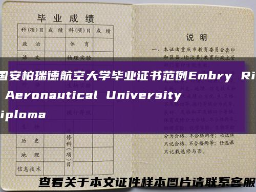 美国安柏瑞德航空大学毕业证书范例Embry Riddle Aeronautical University diploma缩略图