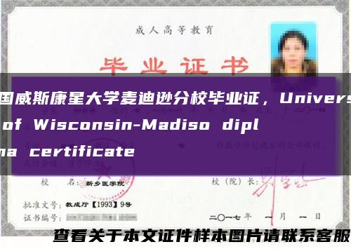 美国威斯康星大学麦迪逊分校毕业证，University of Wisconsin-Madiso diploma certificate缩略图