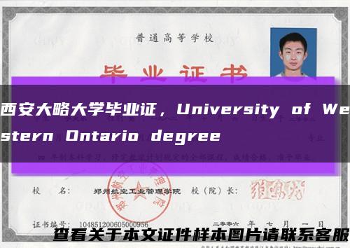 西安大略大学毕业证，University of Western Ontario degree缩略图