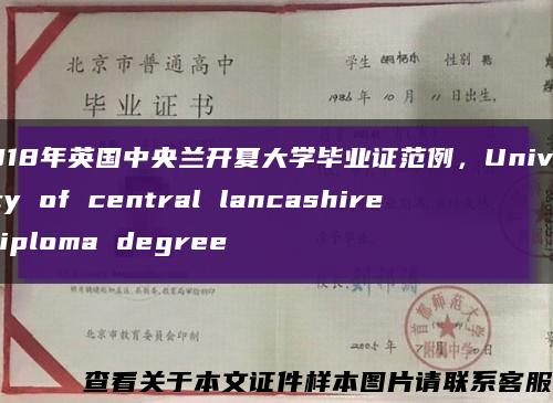 2018年英国中央兰开夏大学毕业证范例，University of central lancashire diploma degree缩略图