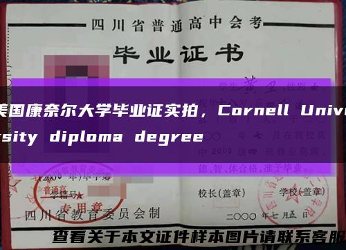 美国康奈尔大学毕业证实拍，Cornell University diploma degree缩略图