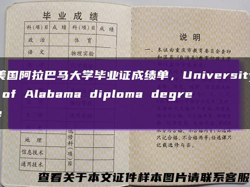 美国阿拉巴马大学毕业证成绩单，University of Alabama diploma degree缩略图