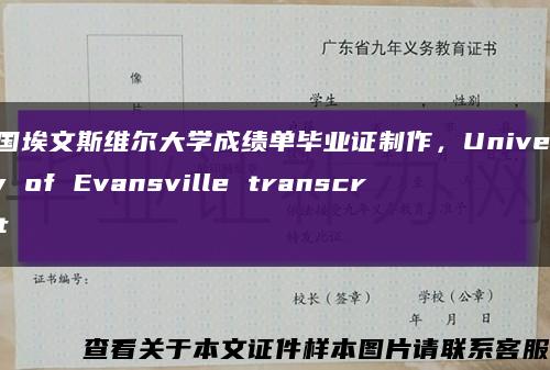 美国埃文斯维尔大学成绩单毕业证制作，University of Evansville transcript缩略图