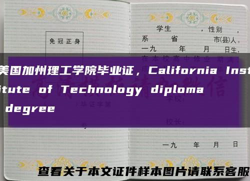 美国加州理工学院毕业证，California Institute of Technology diploma degree缩略图