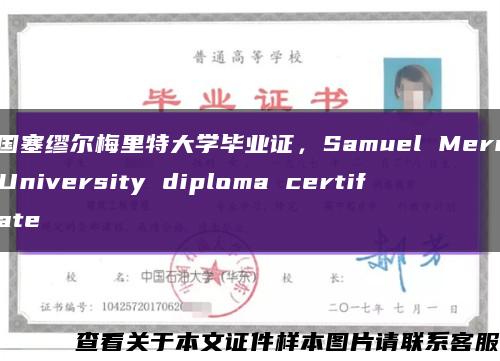 美国塞缪尔梅里特大学毕业证，Samuel Merritt University diploma certificate缩略图