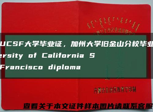 美国UCSF大学毕业证，加州大学旧金山分校毕业证University of California San Francisco diploma缩略图