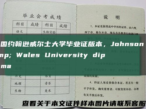 美国约翰逊威尔士大学毕业证版本，Johnson & Wales University diploma缩略图