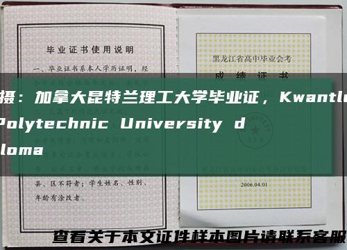 拍摄：加拿大昆特兰理工大学毕业证，Kwantlen Polytechnic University diploma缩略图