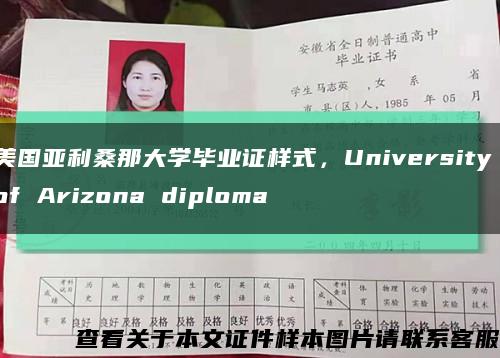 美国亚利桑那大学毕业证样式，University of Arizona diploma缩略图