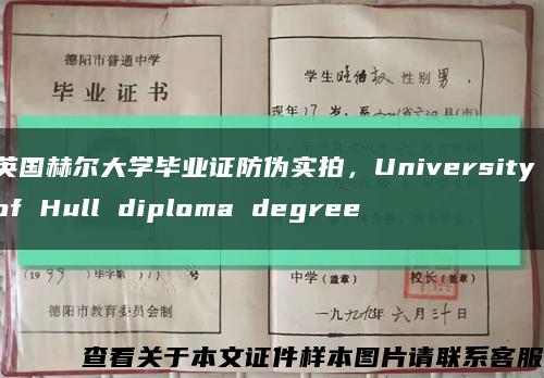 英国赫尔大学毕业证防伪实拍，University of Hull diploma degree缩略图